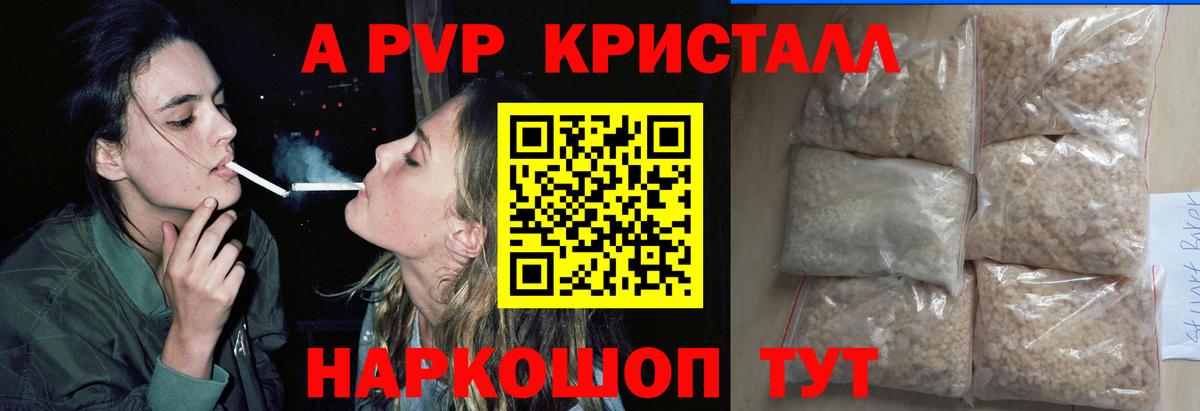 что такое   A PVP крисы CK  Вход с VPN  APVP Crystall  APVP Соль  Салехард  Alpha PVP 
