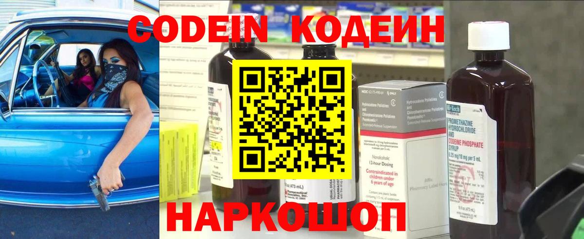 Кодеин Purple Drank Салехард
