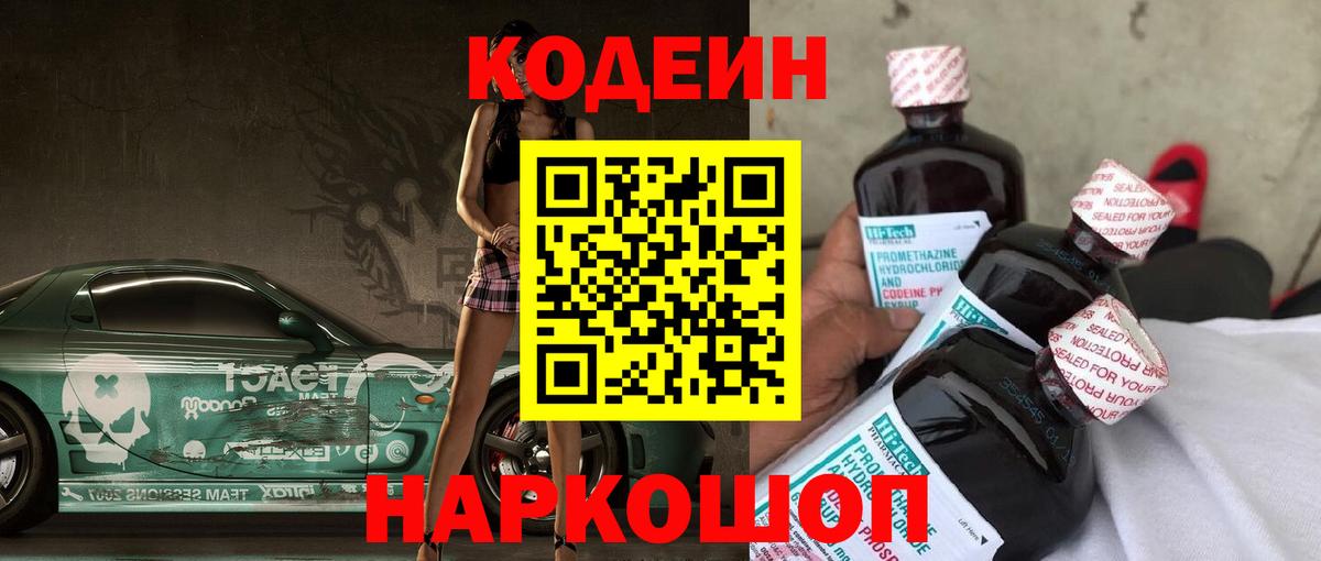 Салехард  Кодеин Purple Drank  Вход с VPN 