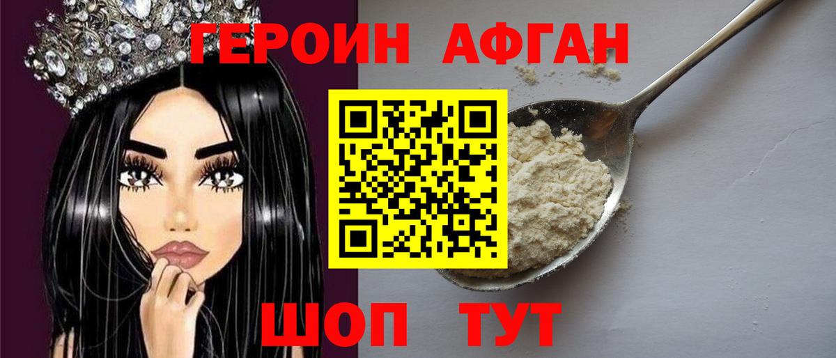ГЕРОИН Heroin Салехард