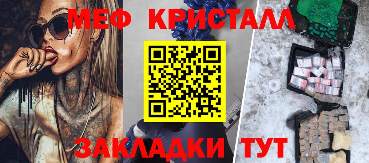 Меф кристаллы Салехард