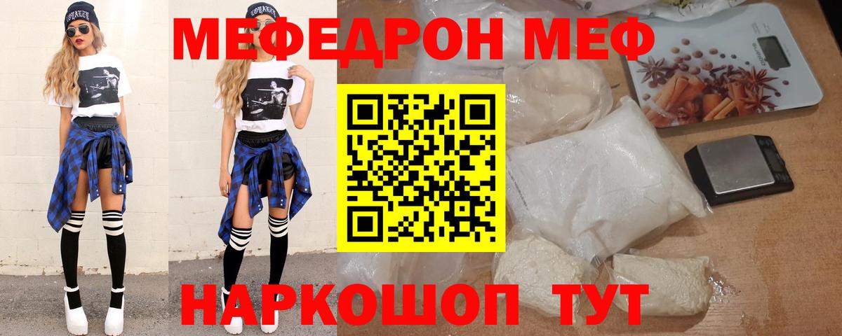МЯУ-МЯУ  Вход с VPN  Салехард  МЕФ кристаллы  МЕФ mephedrone 